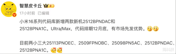 正规合法的股票配资平台 小米 16 系列曝光: 澎湃OS 版灵动岛来了, 共 5 款机型?